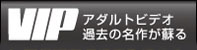 VIP/アトラス21/ステラ公式ダウンロードサイト