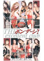 The <strong>ボンデージ</strong>！ Excellent clubのジャケット