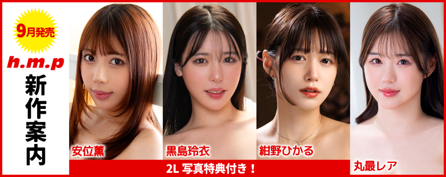 bnr-top-head_hmp202509