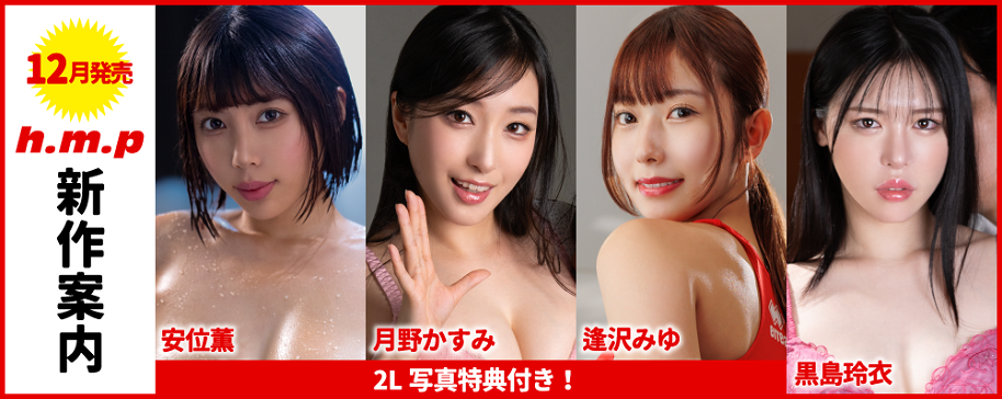 bnr-top-head_hmp202512