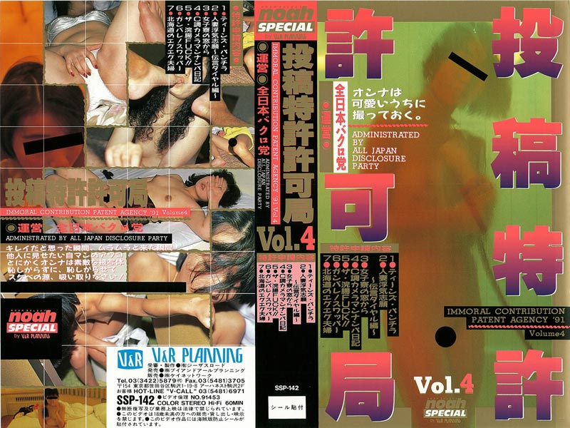 投稿特許許可局 Vol.4ジャケット