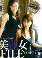 美熟女ＦＩＬＥのジャケット