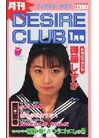 ＤＥＳＩＲＥ ＣＬＵＢ 1月号 <strong>御藤しずか</strong>のジャケット