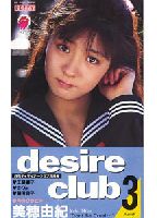 ＤＥＳＩＲＥ ＣＬＵＢ 3月号 美穂由紀のジャケット