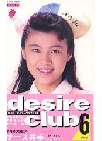 ＤＥＳＩＲＥ ＣＬＵＢ 6月号 <strong>ナース井手</strong>のジャケット