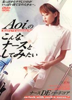 <strong>Aoi.</strong>のこんなナースとしてみたいのジャケット