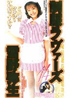 制服ラヴァーズ 14のジャケット