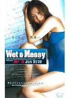 Wet ＆ Messy 瀬戸準のジャケット