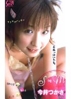 S≒M <strong>今井つかさ</strong>のジャケット