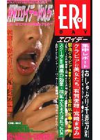 月刊エロイデー Vol.5のジャケット