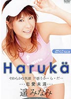 恋愛未満 遥 みなみのジャケット