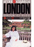 熱狂 小林ひとみ in LONDONのジャケット