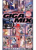 ザウルスGIGA MIX1 Girls Versionのジャケット