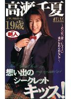 想い出のシークレットキッス！のジャケット