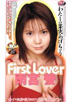 First Loverのジャケット