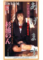 あげます 女子校生潤愛日記のジャケット