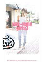 URA★HARA girls 3のジャケット