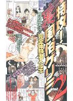 特攻！裏風俗ゲリラ Vol.2のジャケット