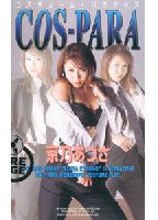 <strong>COS-PARA</strong>のジャケット