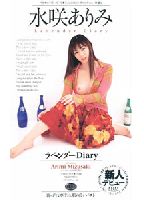 ラベンダー Diaryのジャケット