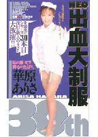 NEO出血大制服 30のジャケット