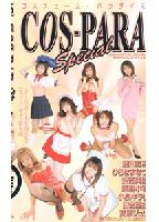 COS-PARA Specialのジャケット