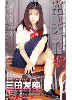 NEO出血大制服 48のジャケット