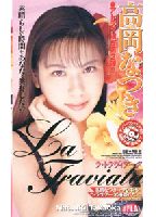 La Traviata （ラ・トラヴィアータ）のジャケット