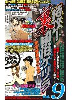 特攻！裏風俗ゲリラ 9のジャケット