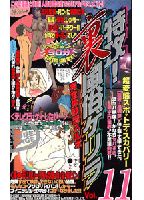 特攻！裏風俗ゲリラ Vol.11のジャケット