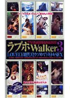 <strong>ラブホWalker</strong> 3のジャケット