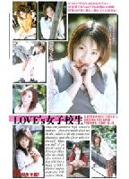 LOVE'S 女子校生のジャケット