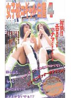 女子校コ<strong>ギャル</strong>白書 4のジャケット