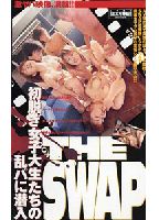 THE SWAP 初脱ぎ女子大生たちの乱パに潜入のジャケット