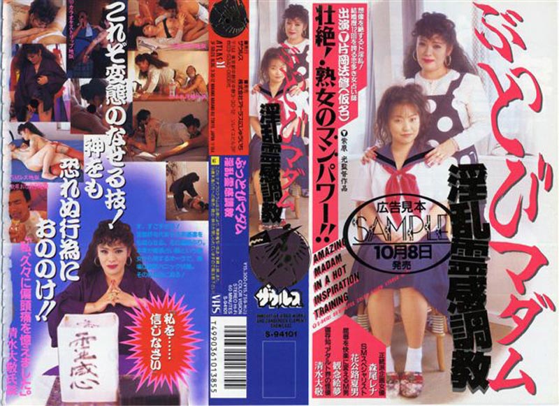 淫乱霊感調●ジャケット