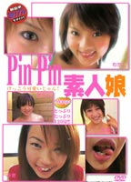 Pin Pin 素人娘のジャケット