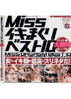 Miss イキまくりベスト10 イケイケ娘・大絶叫カーニバルのジャケット