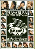 HAYABUSA SUPER BEST４時間のジャケット