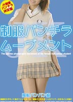 制服ﾊﾟﾝﾁﾗﾑｰﾌﾞﾒﾝﾄ 風船ﾊﾟﾝﾊﾟﾝ編のジャケット