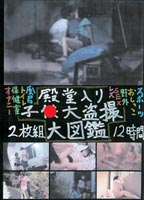 <strong>殿堂入り子●大盗撮大図鑑</strong> Disc1のジャケット